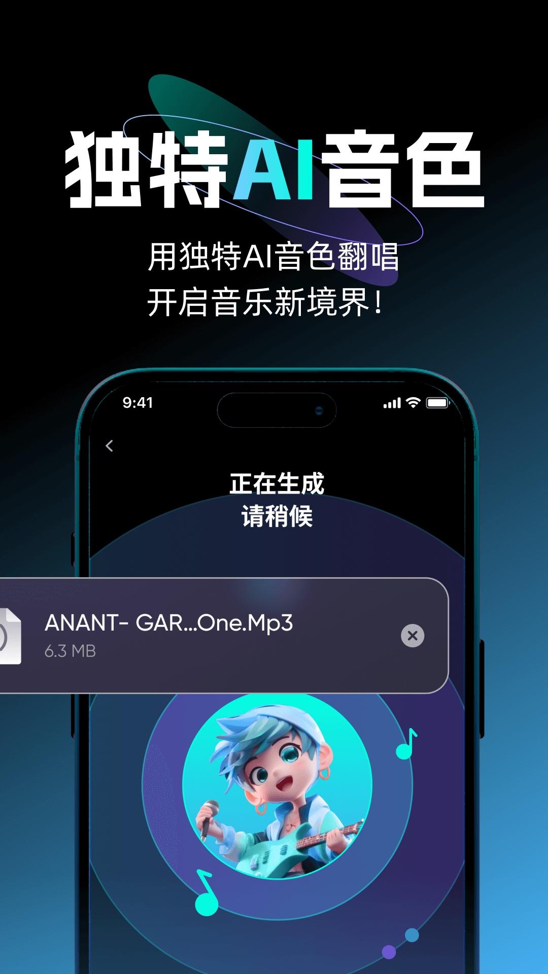唱醒AI翻唱下载图4