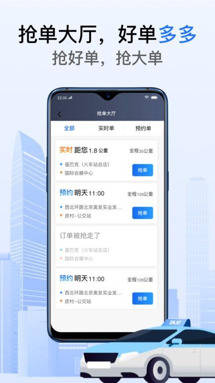 好的出租联盟APP图2