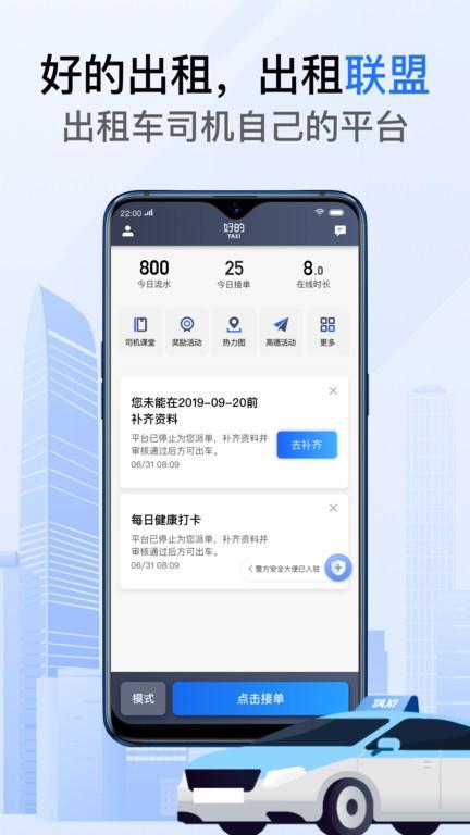 好的出租联盟APP图3