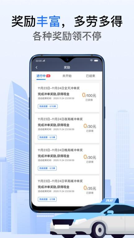 好的出租联盟APP图4