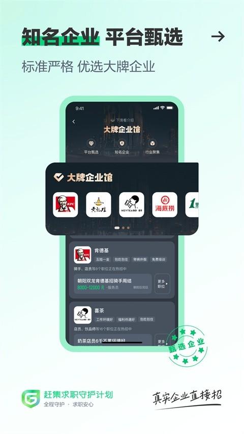 赶集直招安卓版图1