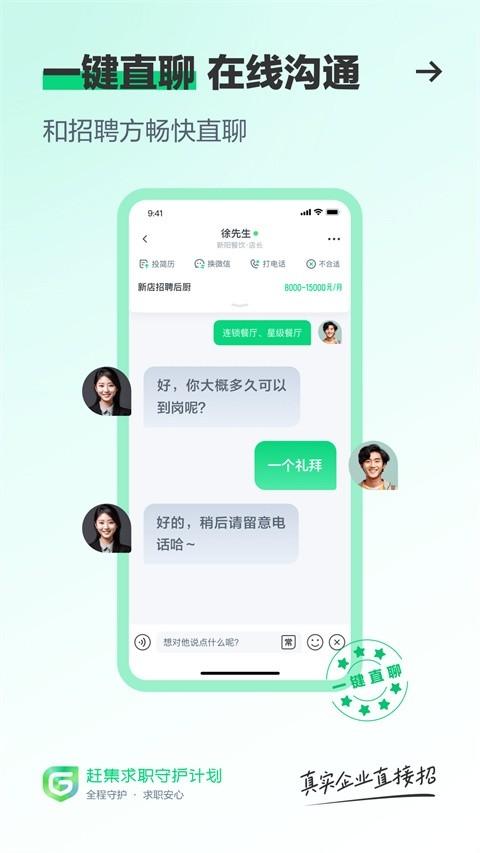 赶集直招安卓版图2