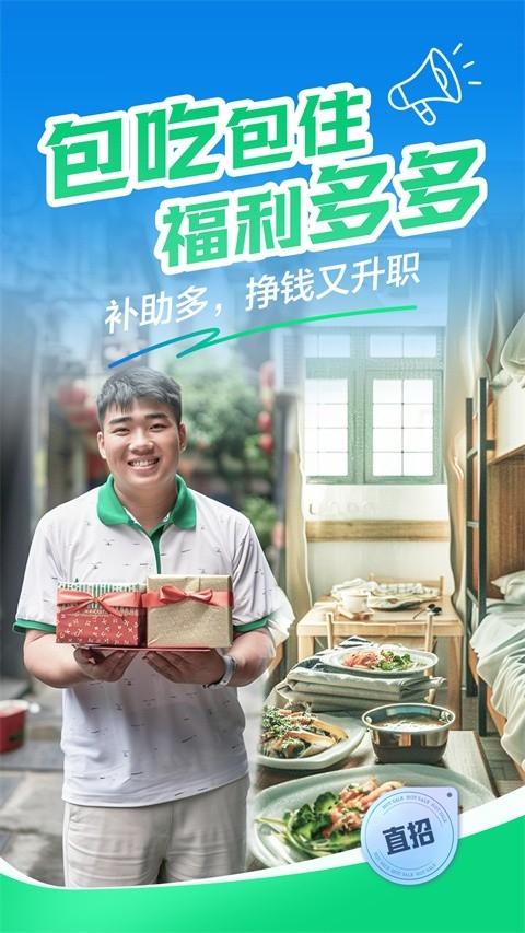 赶集直招安卓版图3