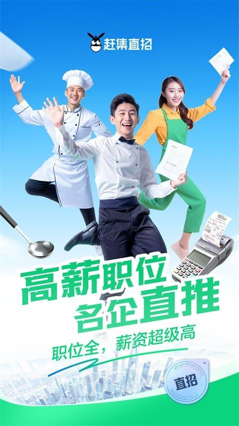 赶集直招安卓版图4