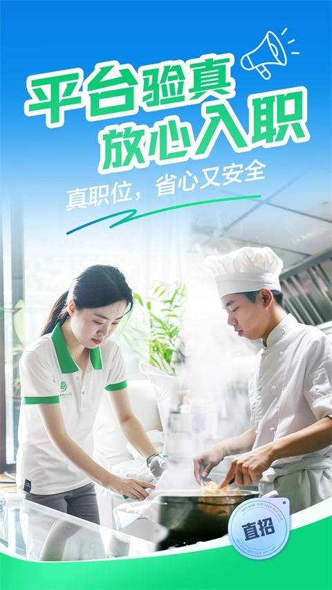 赶集直招安卓版图5
