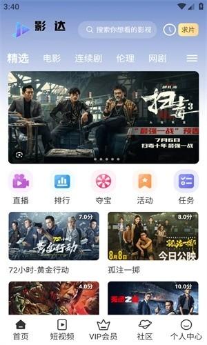 影达影视在线观看版图1