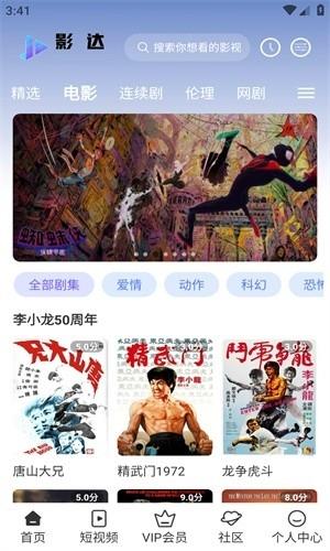影达影视在线观看版图2