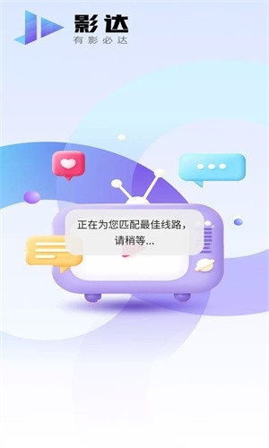 影达影视在线观看版图3