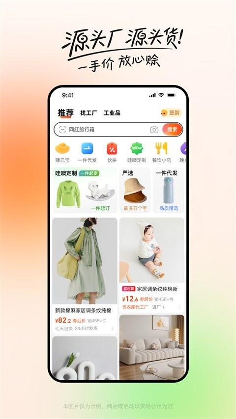 1688批发网最新版图1