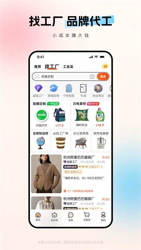 1688批发网最新版图2