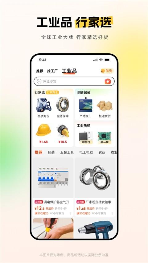 1688批发网最新版图3