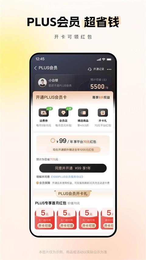 1688批发网最新版图5
