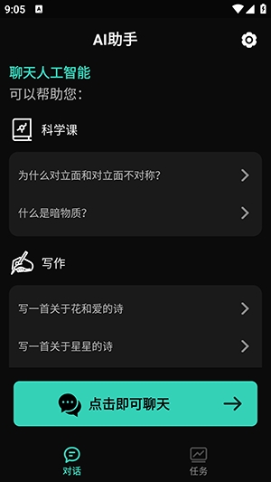 AI助手免费版图1