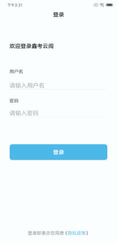 鑫考云阅最新版图4