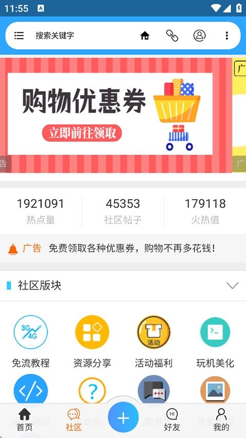 流星社区app下载图2