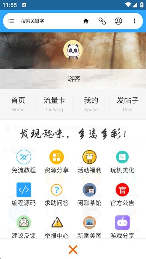 流星社区app下载图3