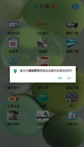 超级数控手机版图2