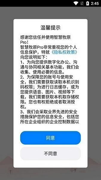 智慧牧原pro员工版最新版图1