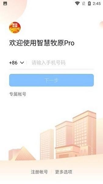 智慧牧原pro员工版最新版图3