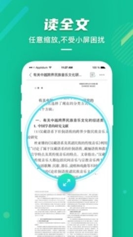 爱学术最新版图1