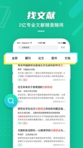 爱学术最新版图2