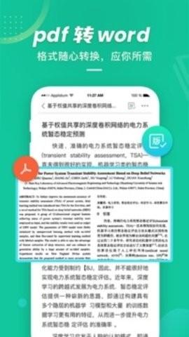 爱学术最新版图4