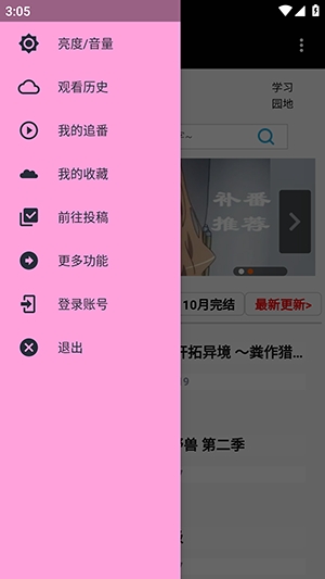 e站弹幕网安卓版图1