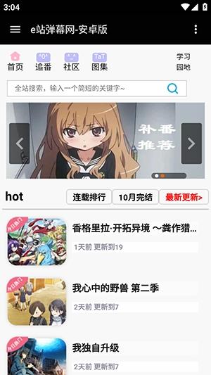 e站弹幕网安卓版图2
