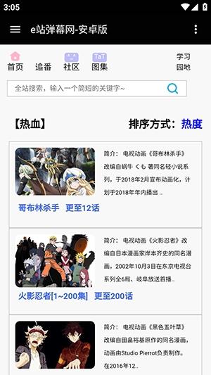 e站弹幕网安卓版图3