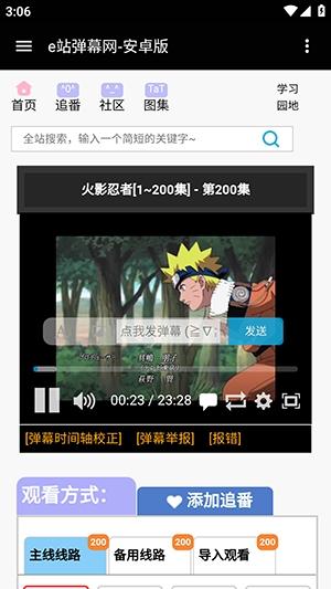 e站弹幕网安卓版图4