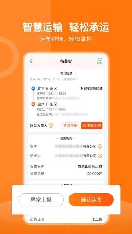 货运宝司机端安卓版图2