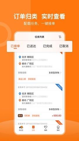 货运宝司机端安卓版图3