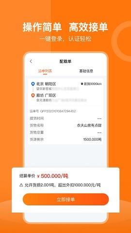 货运宝司机端安卓版图4