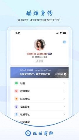 旺旺商聊正版图1
