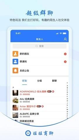 旺旺商聊正版图2