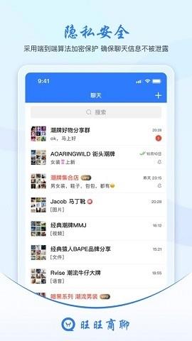 旺旺商聊正版图3