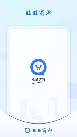 旺旺商聊正版图4