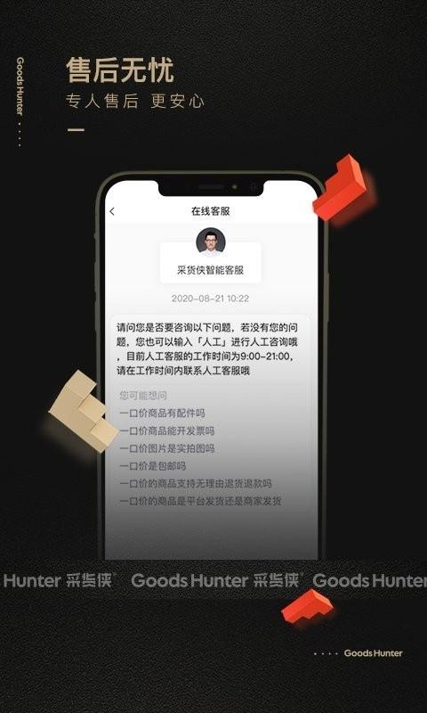采货侠安卓版图1