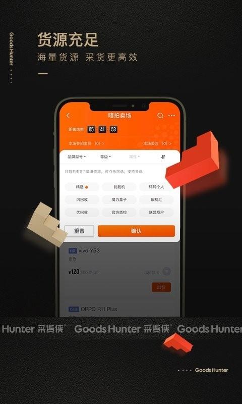采货侠安卓版图2