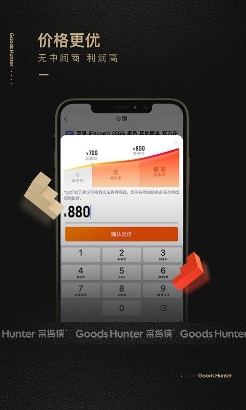 采货侠安卓版图3
