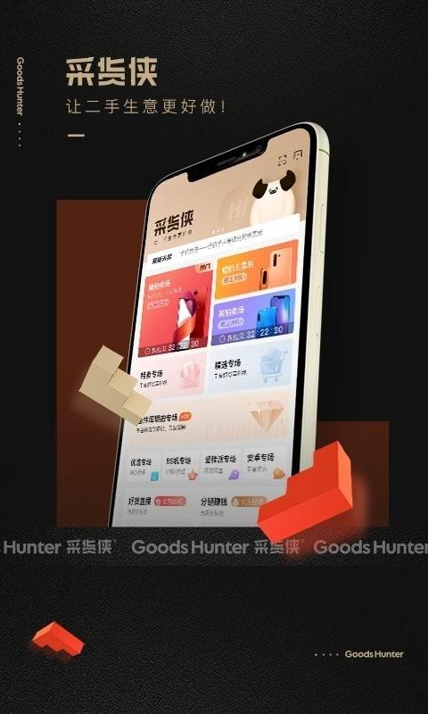 采货侠安卓版图4