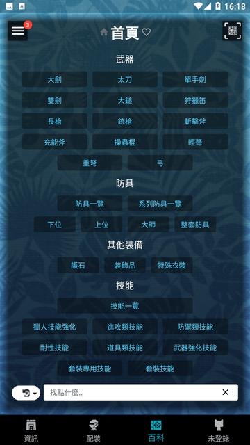 MHW伙伴安卓版图3