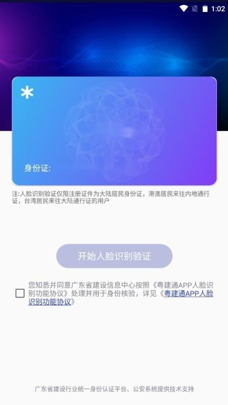 粤建通手机版图1
