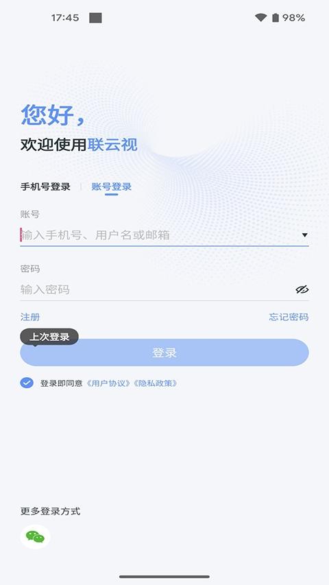 联云视监app安卓版图1