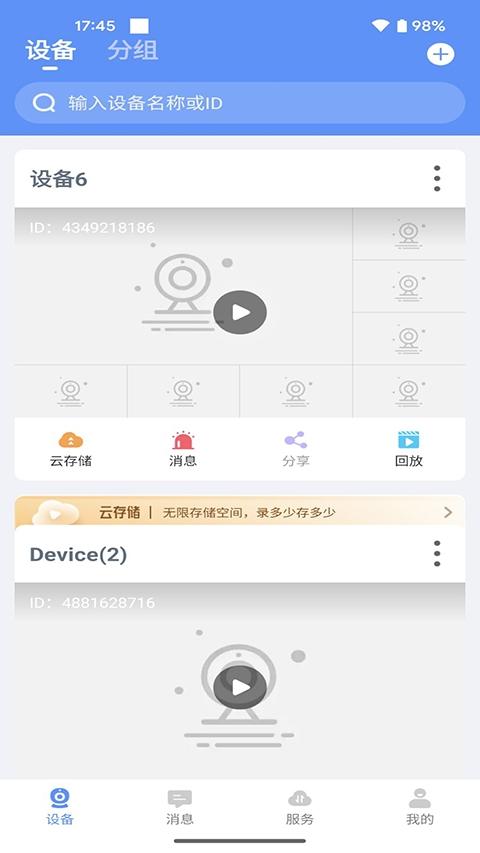 联云视监app安卓版图2
