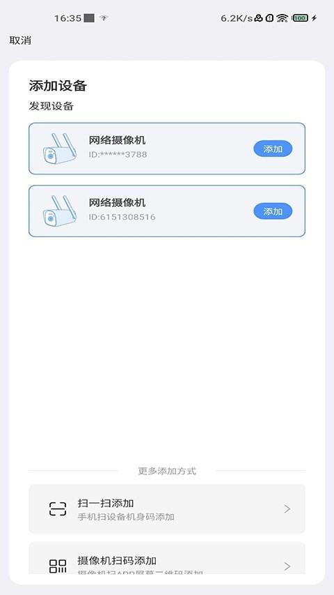 联云视监app安卓版图4