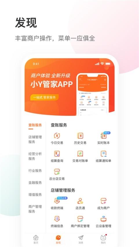 银盛小Y管家app下载安装图1