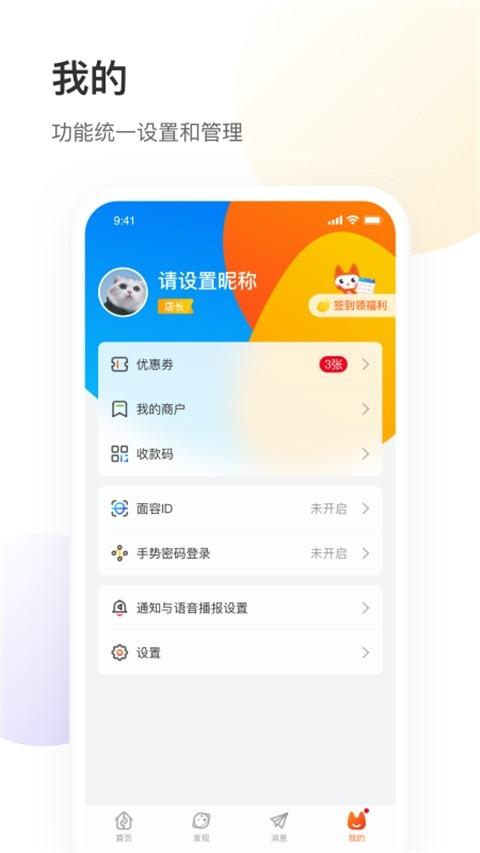 银盛小Y管家app下载安装图2