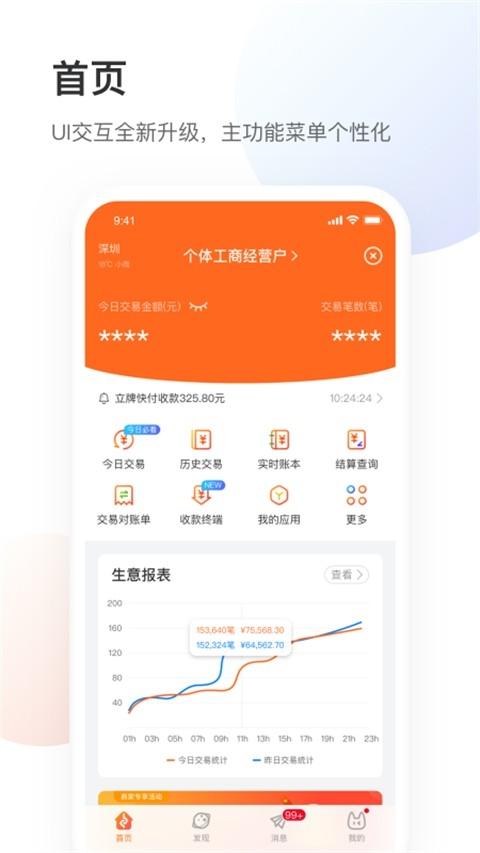 银盛小Y管家app下载安装图3
