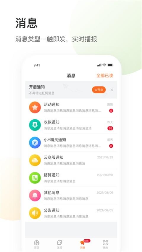 银盛小Y管家app下载安装图4